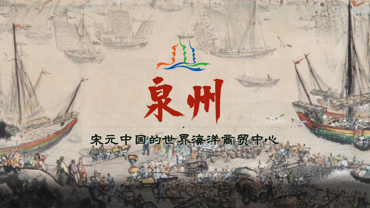 宋元中國的世界海洋商貿中心.jpg