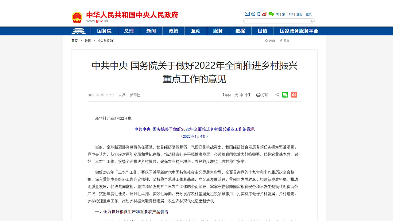 中央一號文件.jpg