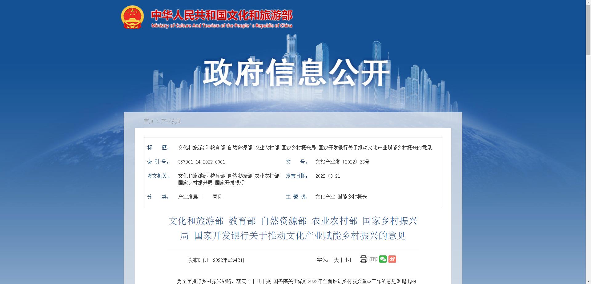 關(guān)于推動(dòng)文化產(chǎn)業(yè)賦能鄉(xiāng)村振興的意見(jiàn).jpg