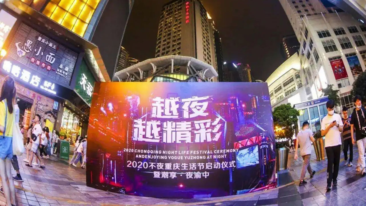 重慶夜間經濟.jpg