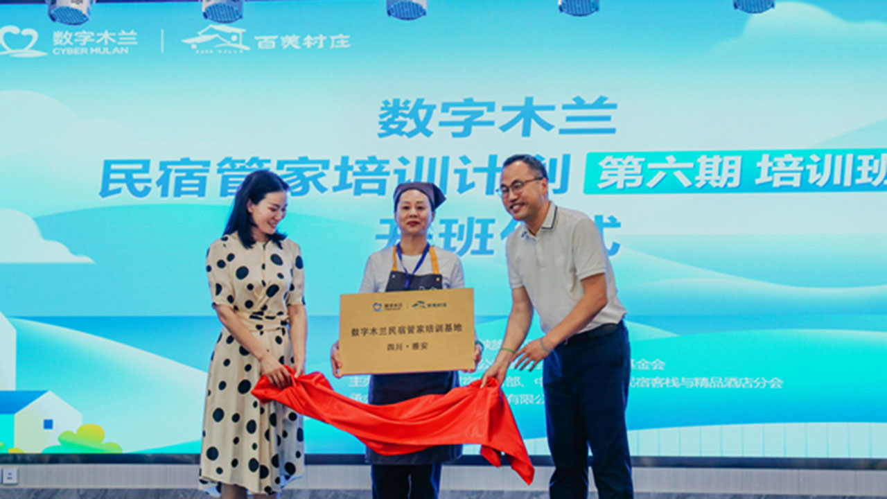 “數(shù)字木蘭民宿管家培訓計劃”第六期培訓班.jpg