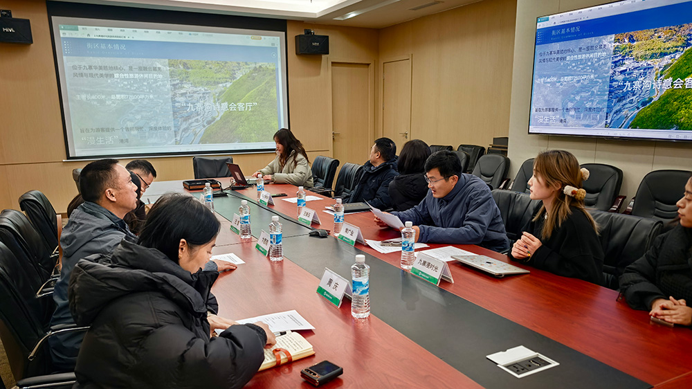 九寨漫時(shí)光旅游休閑街區(qū)創(chuàng)建省級旅游休閑街區(qū)州檢反饋會2.jpg