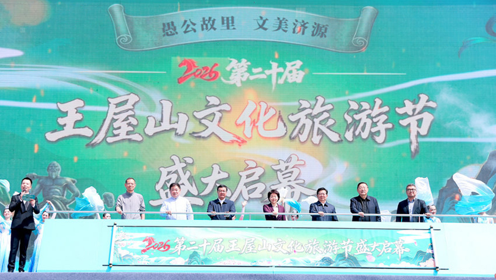 第二十屆王屋山文化旅游節(jié).jpg
