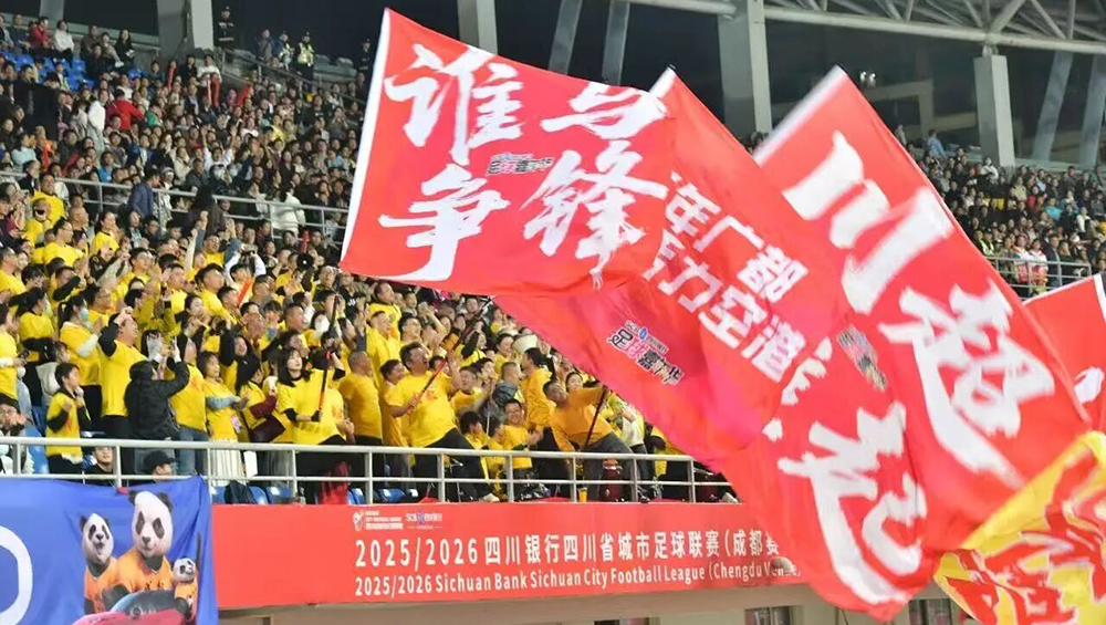 “五一”假期四川特色文旅活動足球賽事.jpg