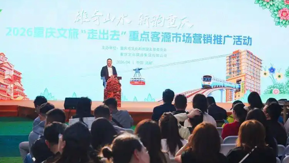 2026重慶文旅“走出去”重點(diǎn)客源市場(chǎng)營(yíng)銷(xiāo)推廣活動(dòng).jpg