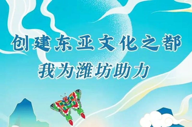 安丘市：加緊文旅項(xiàng)目建設(shè)，推動文旅企業(yè)紓困減壓，助力創(chuàng)建“東亞文化之都”！