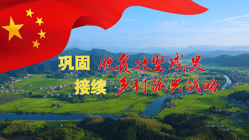 張曉磊：脫貧攻堅(jiān)與鄉(xiāng)村振興有效銜接的三重路徑！