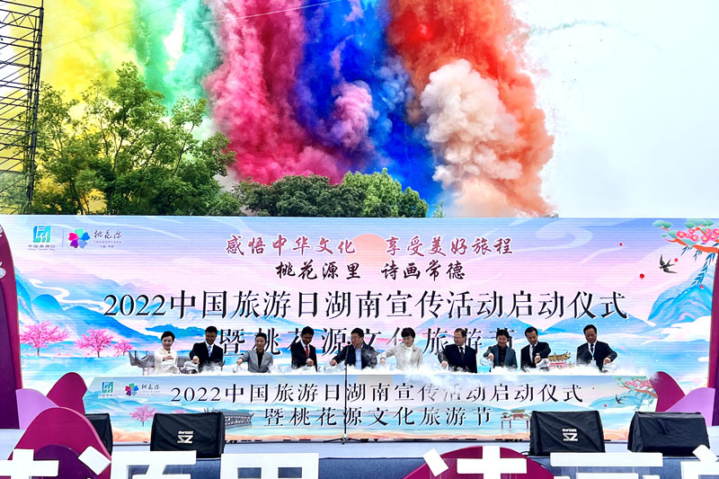 湖南：2022年桃花源文化旅游節(jié)正式開(kāi)幕，推動(dòng)全省旅游市場(chǎng)復(fù)蘇與振興！