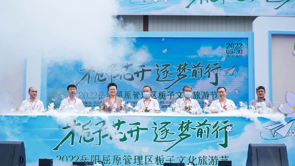 湖南：2022岳陽屈原管理區(qū)梔子文化旅游節(jié)開幕，加快打造新興鄉(xiāng)村旅游業(yè)態(tài)！