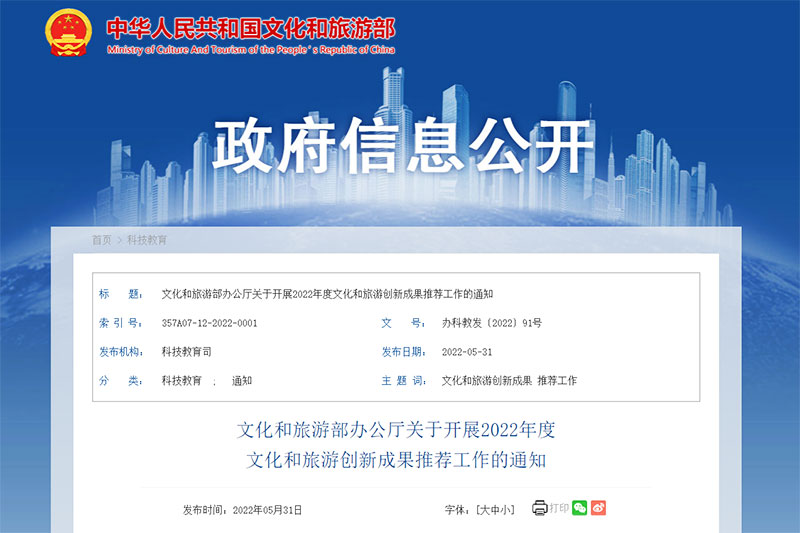 文旅部：開展2022年度文化和旅游創(chuàng)新成果推薦工作，展示文旅融合重大行業(yè)創(chuàng)新！