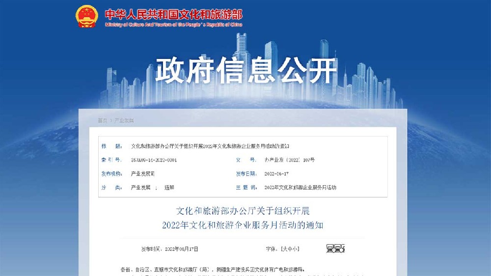 文旅動(dòng)態(tài)：2022年文化和旅游企業(yè)服務(wù)月活動(dòng)啟動(dòng)，五方面工作推動(dòng)政策措施落地落實(shí)！