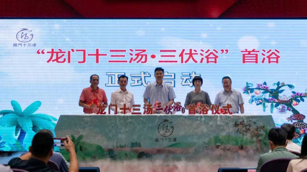 廣東：“龍門十三湯·三伏浴”首浴儀式舉行，開啟夏季溫泉康養(yǎng)旅游季之旅！