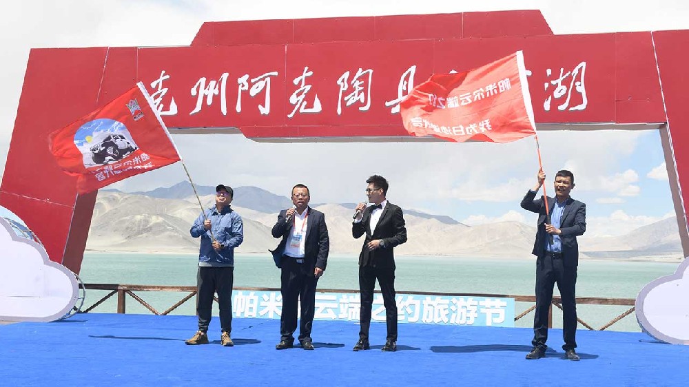 新疆：首屆帕米爾“云端之約”白沙湖旅游節(jié)開幕，推動(dòng)文化旅游產(chǎn)業(yè)提檔升級(jí)！