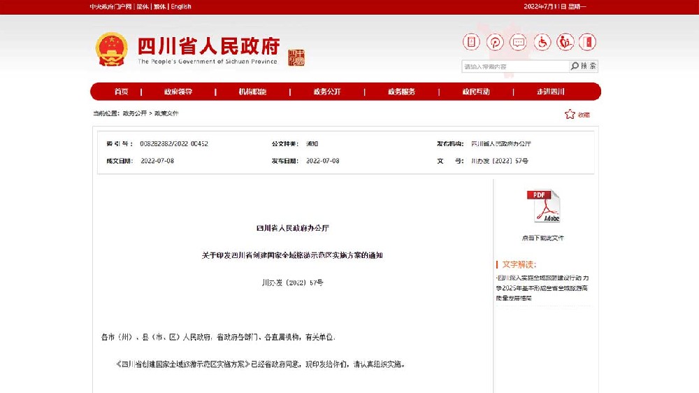 動(dòng)態(tài)：《四川省創(chuàng)建國(guó)家全域旅游示范區(qū)實(shí)施方案》印發(fā)，加快推進(jìn)全域旅游高質(zhì)量發(fā)展！