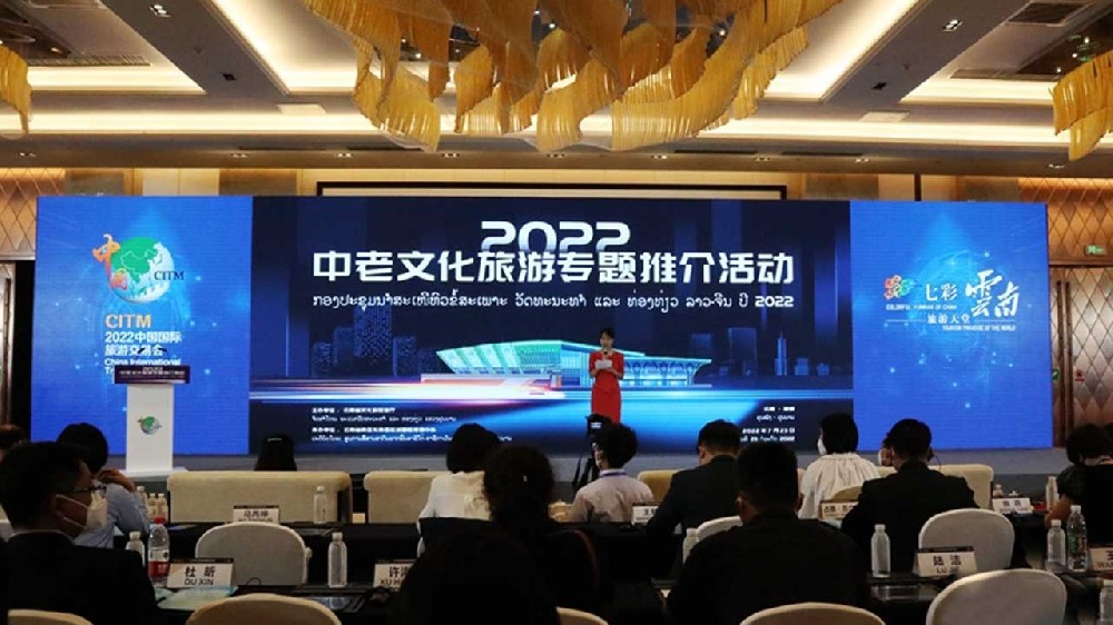云南：2022中老文化旅游專題推介活動(dòng)在昆明舉辦，三方攜手打造中老鐵路文化品牌！