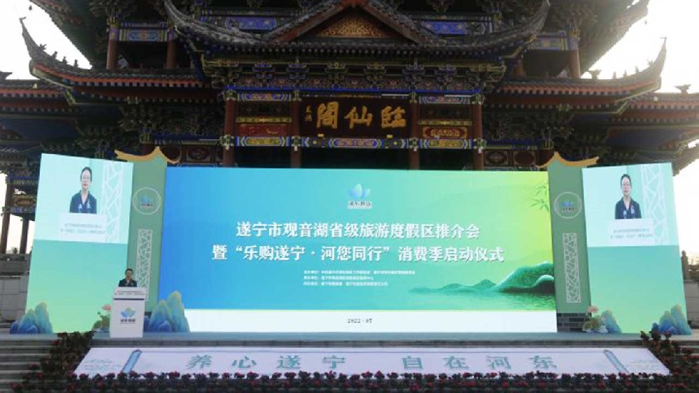遂寧：觀音湖省級(jí)旅游度假區(qū)推介會(huì)舉辦，推出四條精品旅游線路，申創(chuàng)國(guó)家級(jí)旅游度假區(qū)！