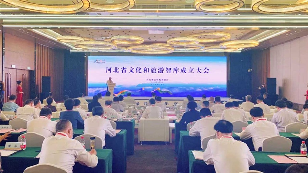 文旅動態(tài)：河北省文化和旅游智庫成立大會召開，加快推進文化強省、旅游強省建設！