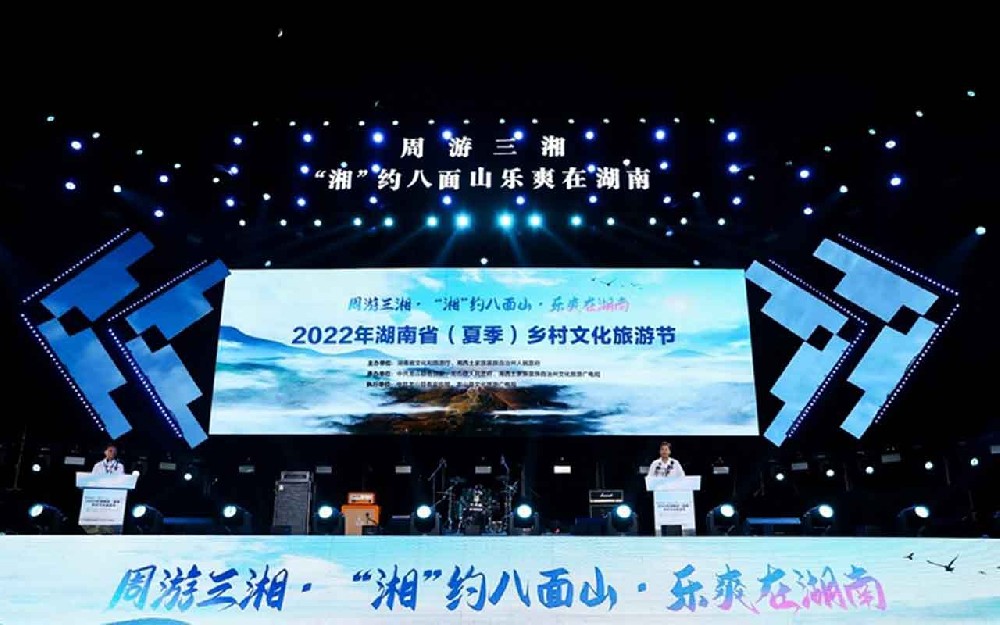 湖南：2022年湖南省夏季鄉(xiāng)村文化旅游節(jié)正式舉行，助力打造省級文化旅游示范區(qū)！
