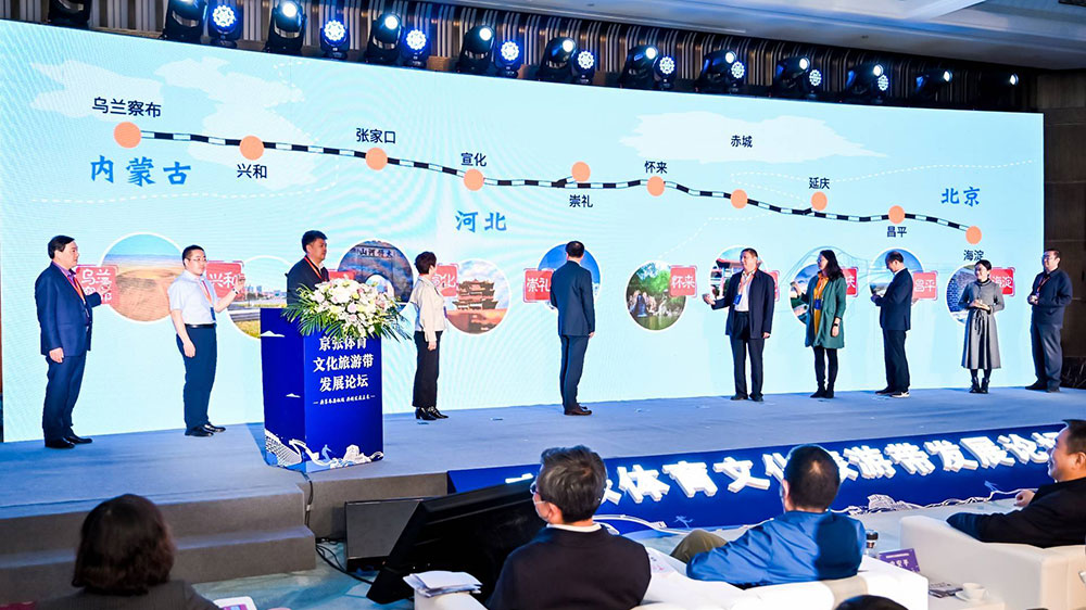 文旅：京張兩市共同發(fā)布三條文化旅游精品線路，攜手共建奧運(yùn)體育文化旅游帶！