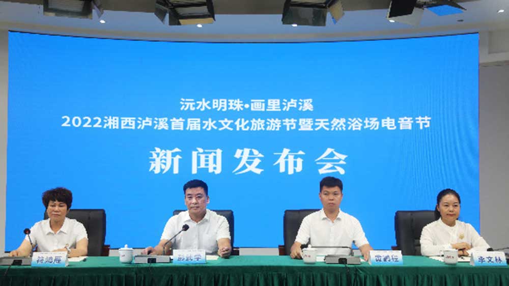 湖南：2022湘西瀘溪首屆水文化旅游節(jié)將于8月20日舉辦，推動(dòng)文旅產(chǎn)業(yè)高質(zhì)量發(fā)展！