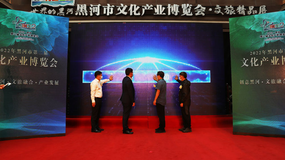 黑龍江：黑河市第二屆文化產(chǎn)業(yè)博覽會開幕，助推文化產(chǎn)業(yè)高質(zhì)量發(fā)展！
