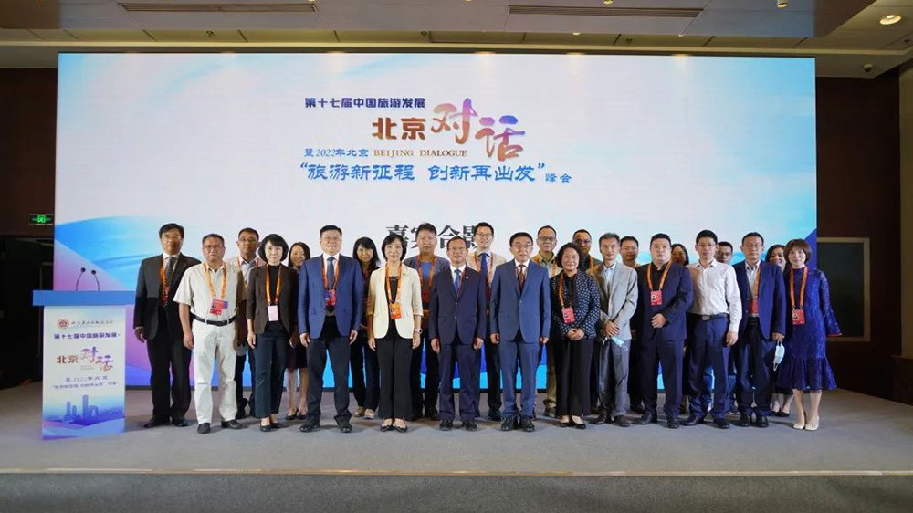 文旅動態(tài)：第十七屆中國旅游發(fā)展·北京對話在京舉行，共同研討文化和旅游發(fā)展！