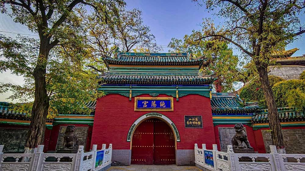 純陽宮 純陽宮.jpg