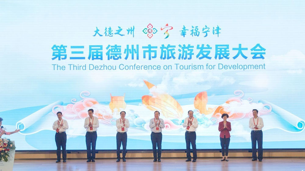 山東：第三屆德州市旅游發(fā)展大會在寧津開幕，助力打造文旅融合新體驗！