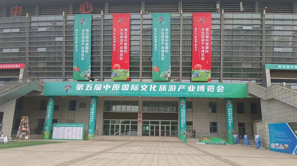 河南：2022第五屆中原國際文化旅游產(chǎn)業(yè)博覽會順利開幕，助力打造全國沉浸式文旅目的地！