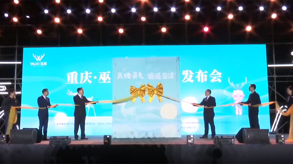 重慶：第四屆中國巫咸文化旅游季正式開啟，多措并舉推動旅游產(chǎn)業(yè)高質(zhì)量發(fā)展！