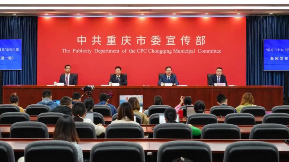 重慶：中共重慶市委宣傳部舉行系列主題新聞發(fā)布會(huì)，著力打造世界知名旅游目的地！