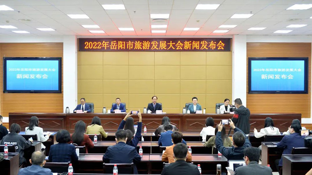 湖南：2022年岳陽市旅游發(fā)展大會將于11月14日舉辦，推動文旅產(chǎn)業(yè)高質(zhì)量發(fā)展！