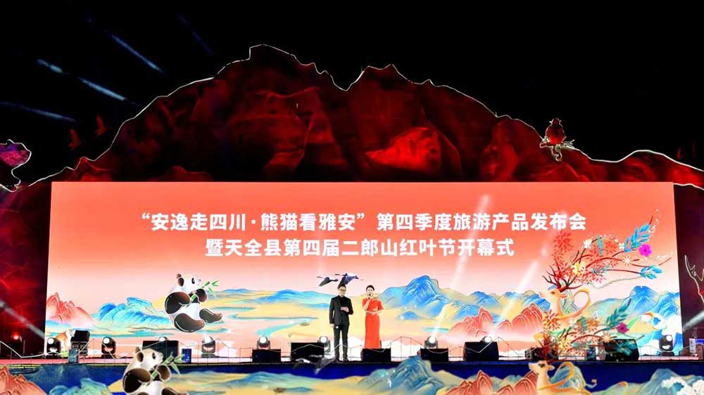 四川：雅安舉辦第四季度旅游產(chǎn)品發(fā)布會，三條精品線路推進(jìn)文旅產(chǎn)業(yè)高質(zhì)量發(fā)展！