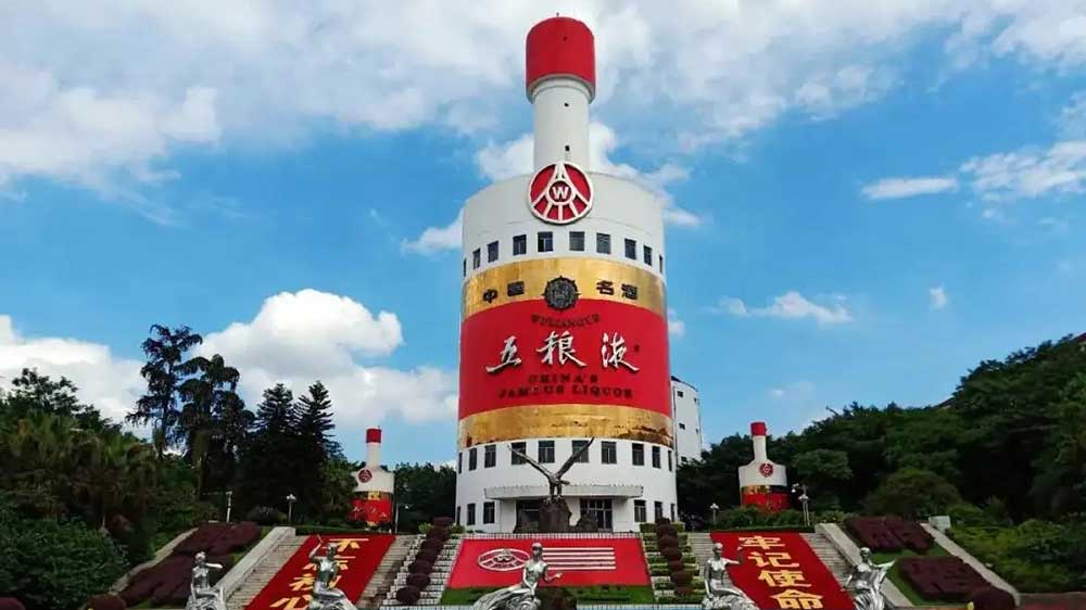 1667465284141371.jpg 四川省五糧液旅游景區(qū).jpg