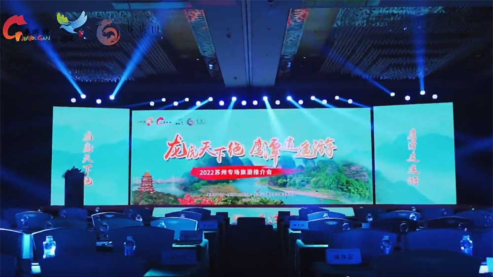 江西：2022年鷹潭文化旅游推介會在蘇州舉行，積極開拓兩地旅游客源地市場！