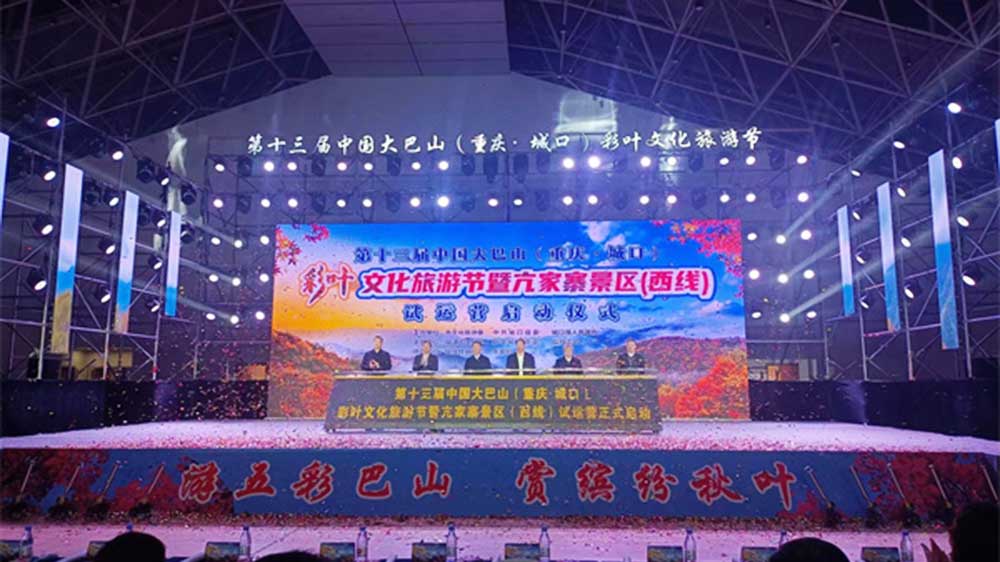 重慶：第十三屆中國大巴山重慶·城口彩葉文化旅游節(jié)舉行，推動(dòng)農(nóng)文旅融合發(fā)展！