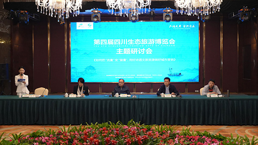 文旅動(dòng)態(tài)：生態(tài)旅游發(fā)展研討會在遂寧射洪市召開，助推文化和旅游業(yè)高質(zhì)量發(fā)展！