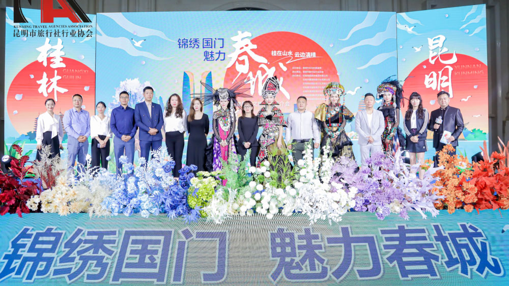 云南：昆明市文化旅游招商推介會(huì)在廣西桂林舉行，推動(dòng)兩地旅游業(yè)共贏發(fā)展！