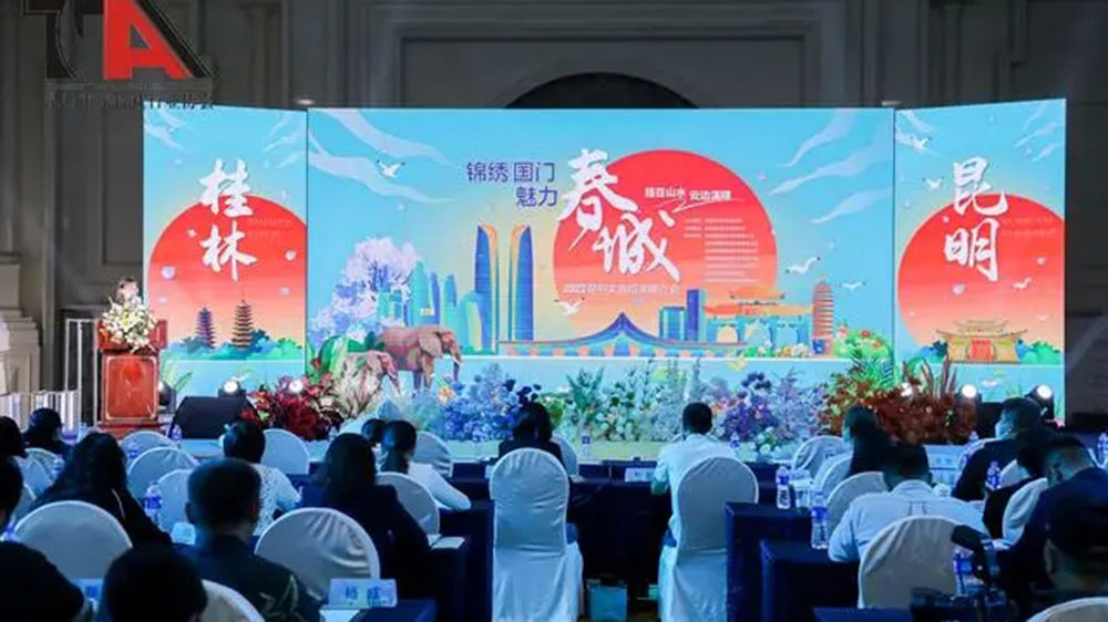 昆明文旅招商推介會(huì)現(xiàn)場(chǎng).jpg
