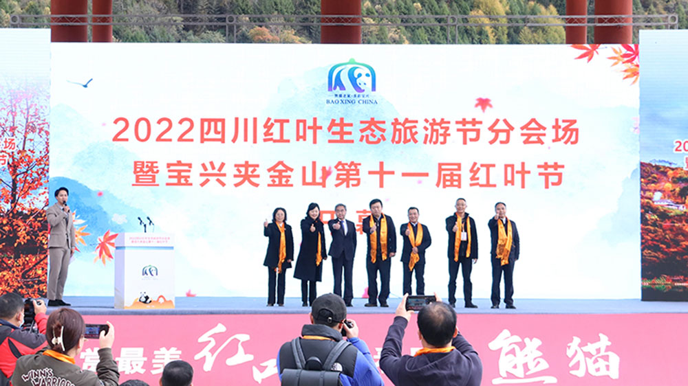 雅安：寶興夾金山第十一屆紅葉節(jié)開幕，推介寶興優(yōu)質(zhì)資源和特色產(chǎn)品，助力鄉(xiāng)村振興！