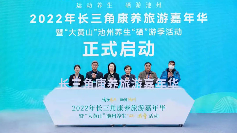文旅動態(tài)：2022年長三角康養(yǎng)旅游嘉年華正式舉行，扎實推進(jìn)長三角文旅一體化發(fā)展！
