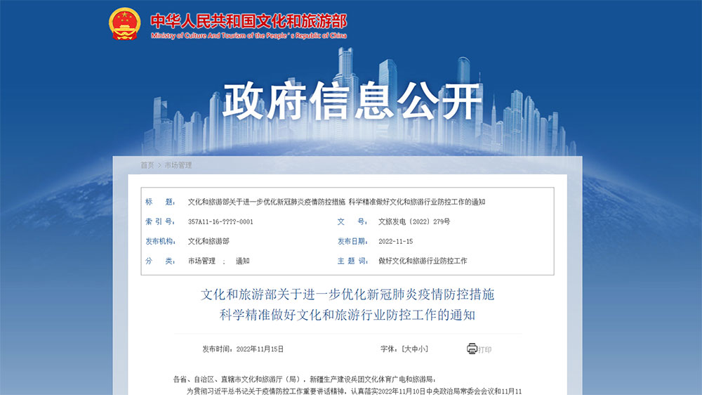 文旅部：進(jìn)一步優(yōu)化疫情防控措施，跨省旅游經(jīng)營活動不再與風(fēng)險區(qū)實施聯(lián)動管理！