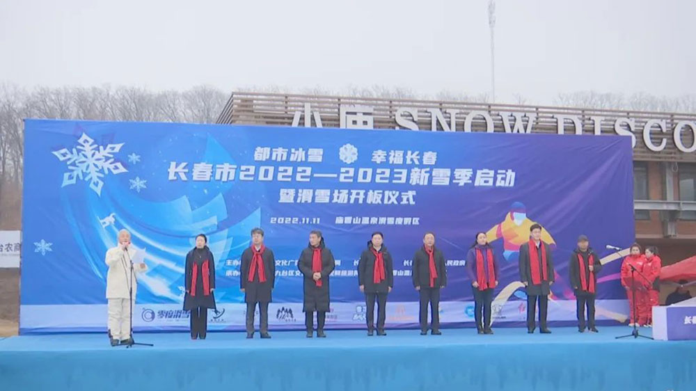 吉林：“都市冰雪·幸福長春”，長春市2022—2023新雪季啟動，推動冰雪經(jīng)濟(jì)高質(zhì)量發(fā)展！
