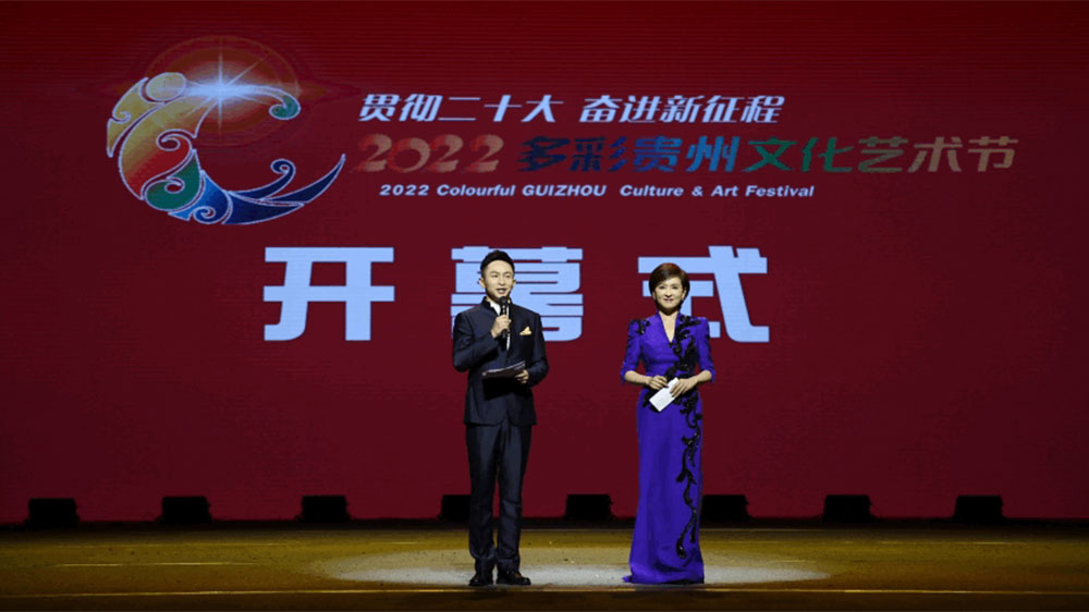 貴州：2022多彩貴州文化藝術(shù)節(jié)正式開幕，加快推動文旅產(chǎn)業(yè)高質(zhì)量發(fā)展！
