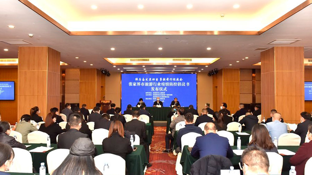 湖南：2022年張家界市旅游行業(yè)疫情防控倡議發(fā)布儀式舉行，穩(wěn)步推進(jìn)旅游業(yè)發(fā)展！