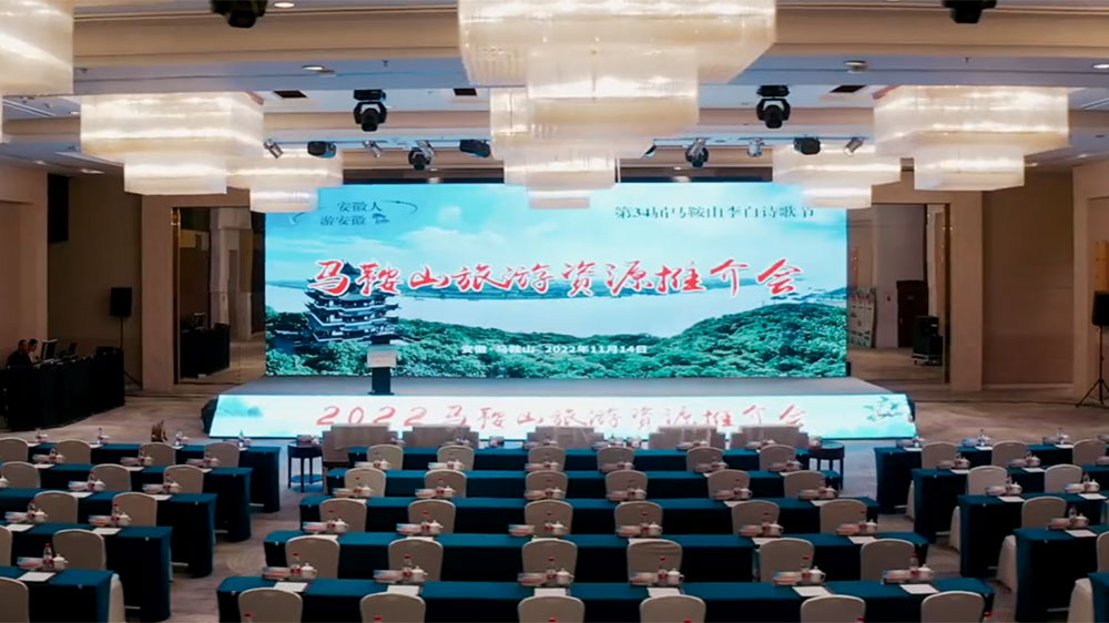 安徽：2022年馬鞍山旅游資源推介會順利舉辦，推動長三角文化旅游目的地城市建設(shè)！