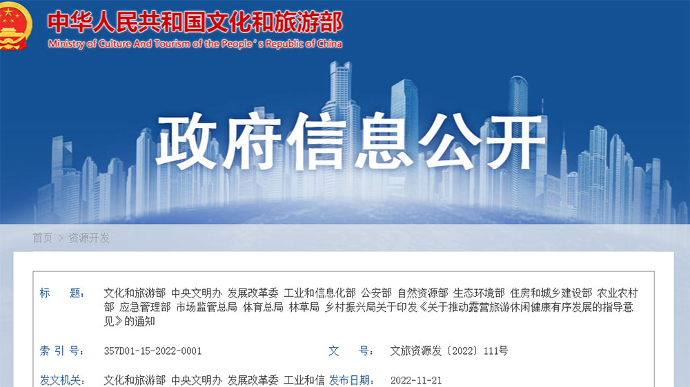 文旅動態(tài)：文旅部等14部門出臺多項指導(dǎo)意見，推動露營旅游休閑健康有序發(fā)展！