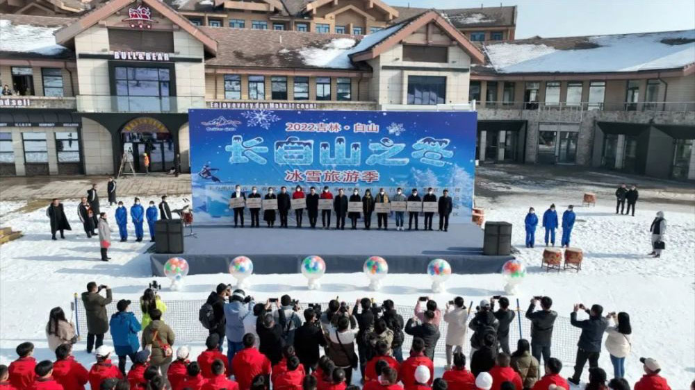 吉林：2022“長白山之冬”冰雪旅游季啟動儀式舉行，促進(jìn)區(qū)域文旅市場復(fù)蘇！
