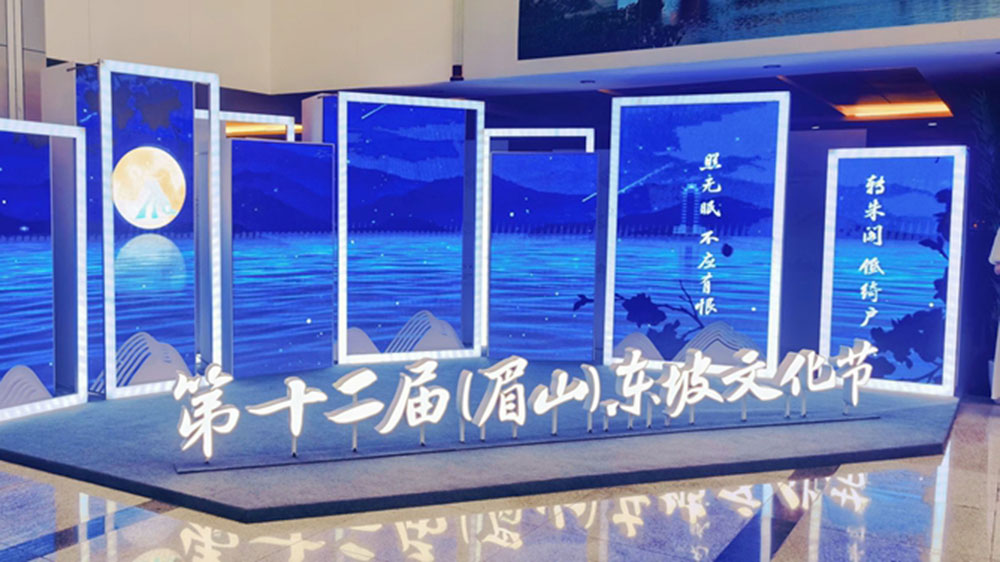 四川：第十二屆（眉山）東坡文化節(jié)開幕，推動(dòng)文化旅游產(chǎn)業(yè)高質(zhì)量發(fā)展！