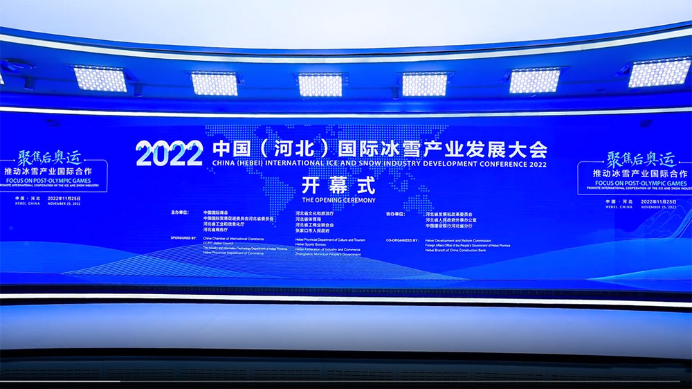 文旅：2022中國(guó)（河北）國(guó)際冰雪產(chǎn)業(yè)發(fā)展大會(huì)舉辦，推動(dòng)全產(chǎn)業(yè)鏈互動(dòng)與合作！